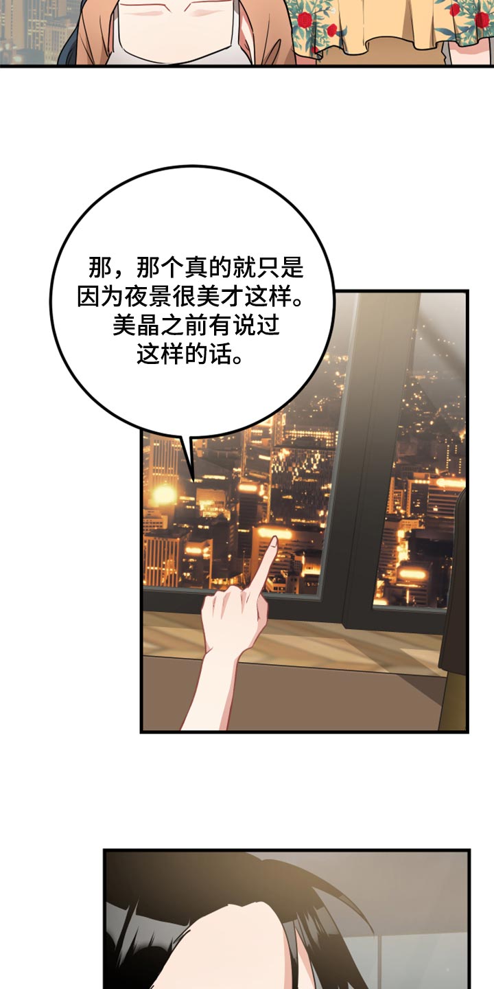 最高鸡密漫画,第35章：原谅1图