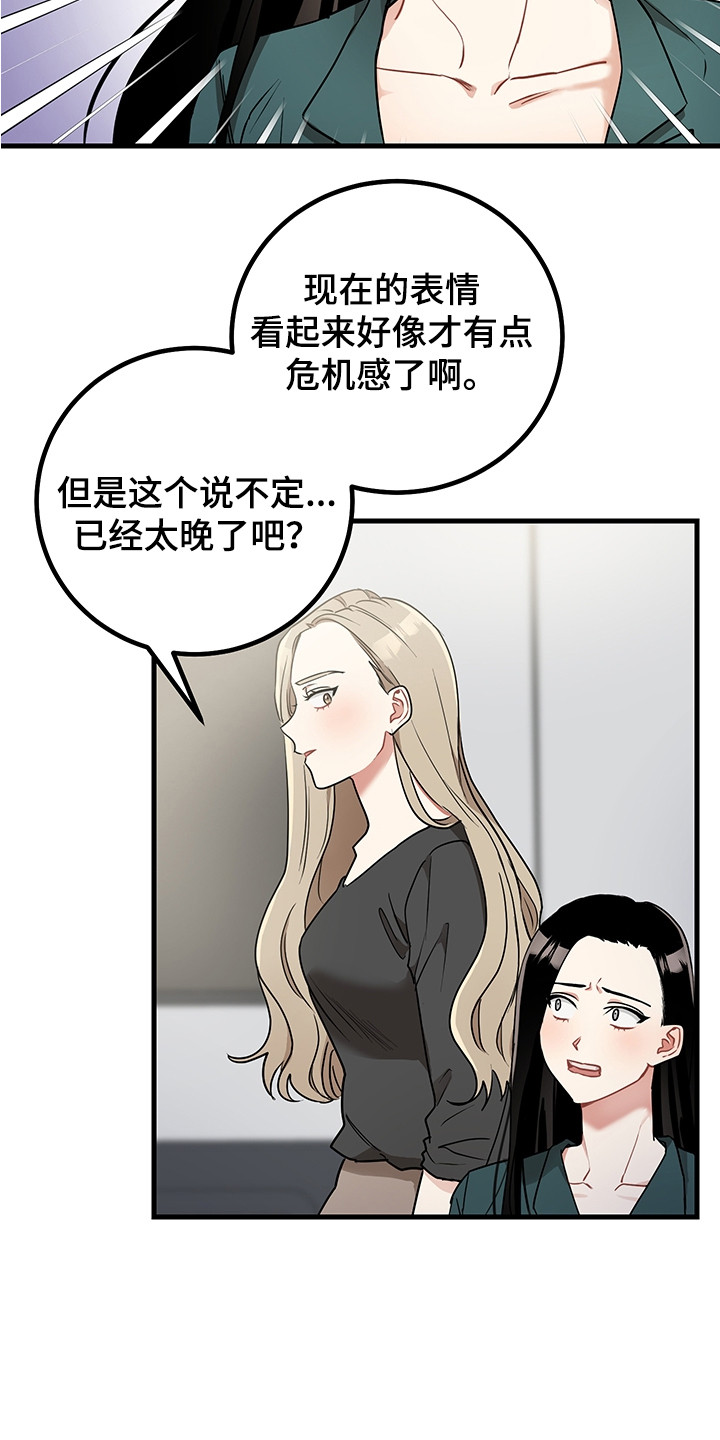 最高机密档案漫画,第28章：认错2图