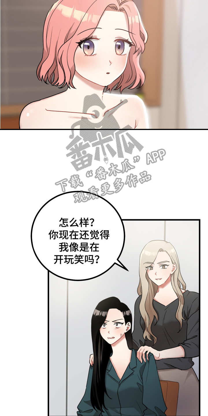 最高机密十二三漫画,第26章：大喊大叫2图