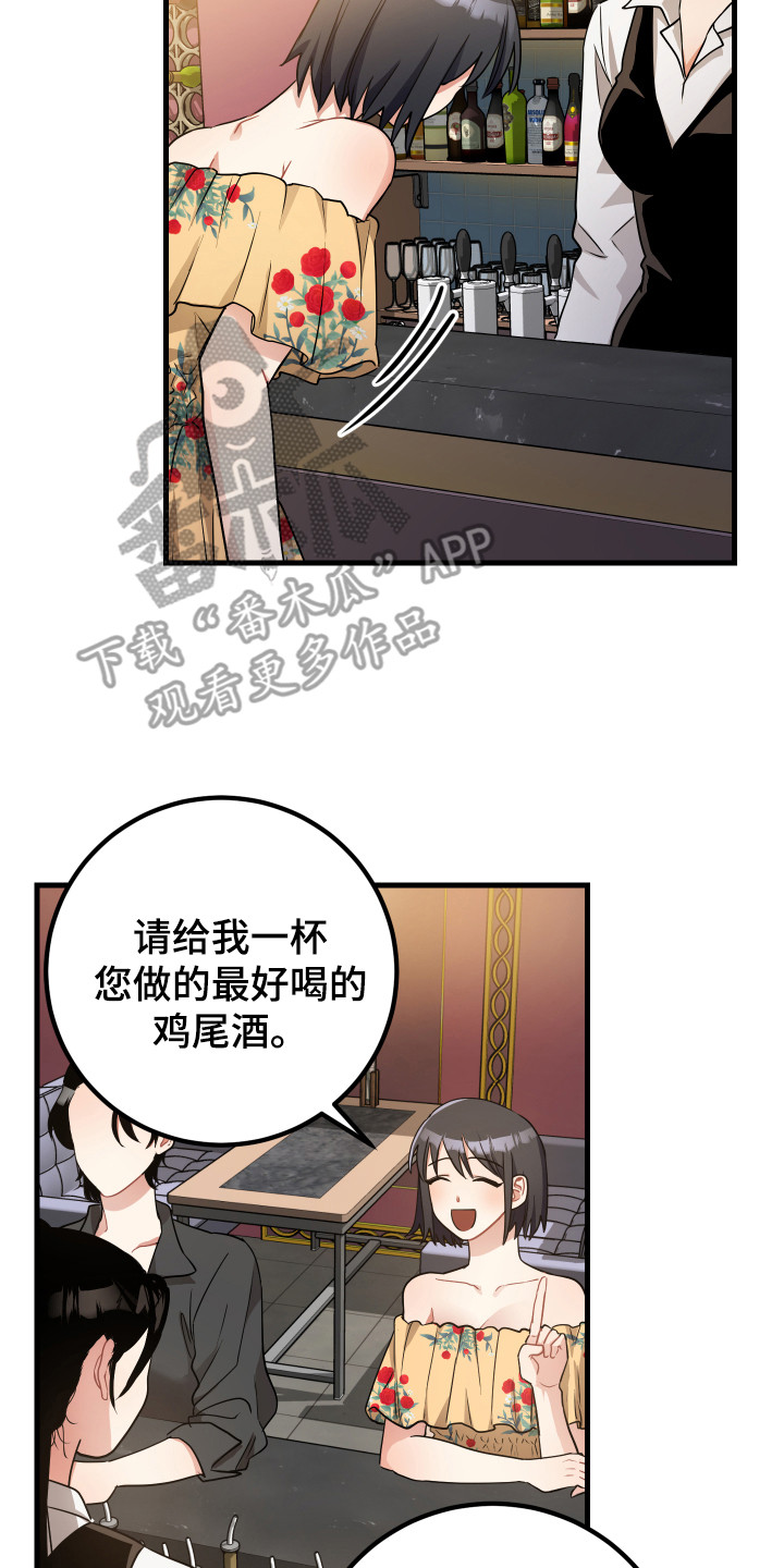 最高机密漫画,第31章：诱饵2图