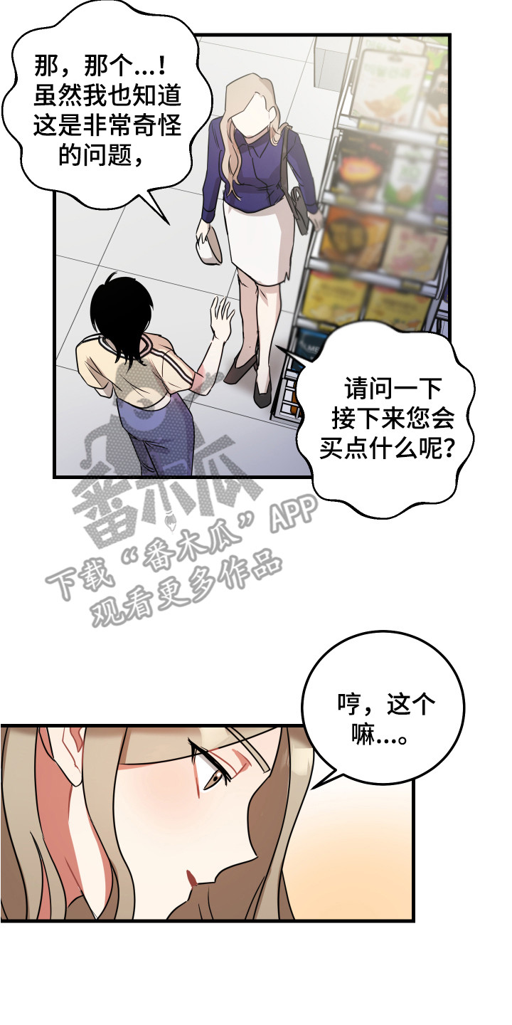 最高机密文件寄生时间龙苇草漫画,第16章：搭讪2图