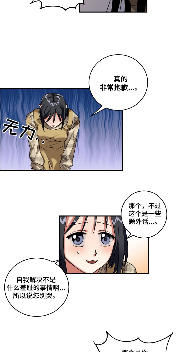 最高机密漫画,第4章：解释2图