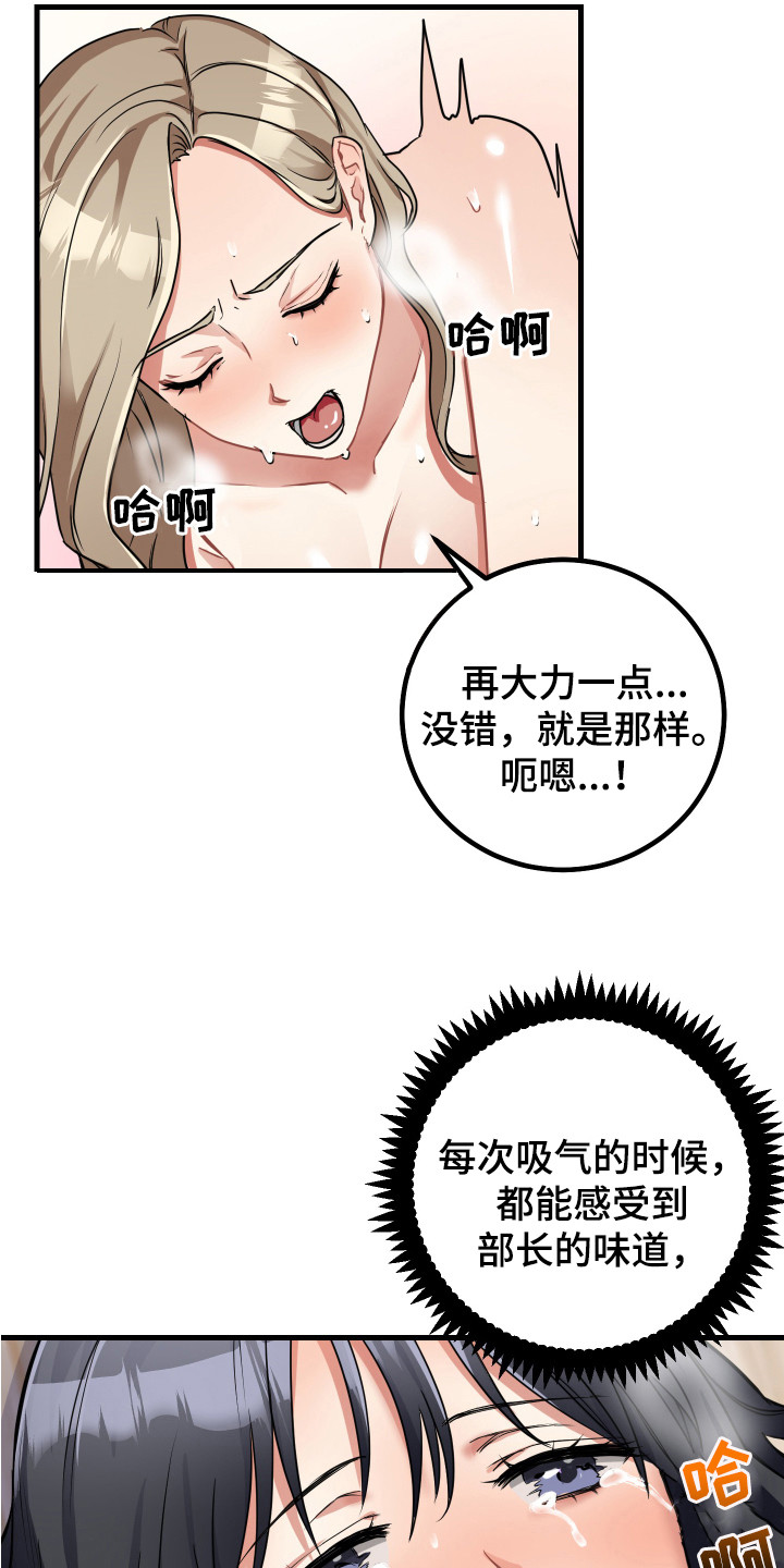 最高机密叶北漫画,第21章：疼爱2图