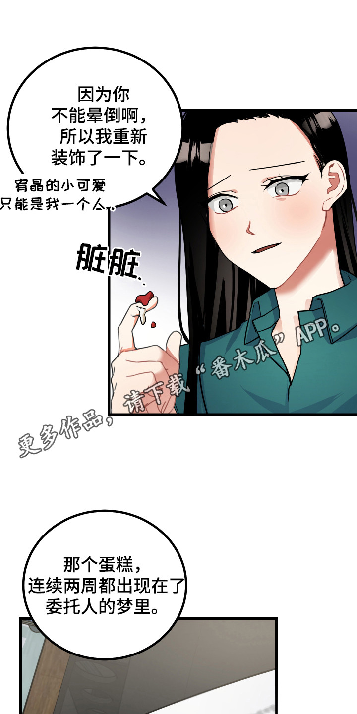 最高机密高清完整版电影漫画,第25章：制定计划1图