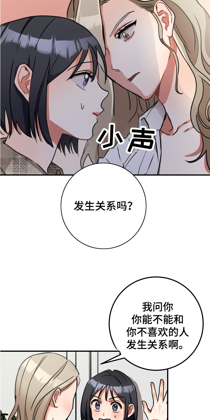 最高机密国语漫画,第7章：证明一下2图