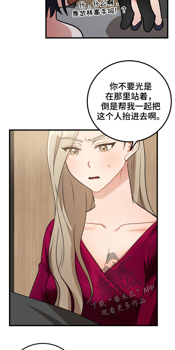 最高机密有多高漫画,第32章：打晕2图