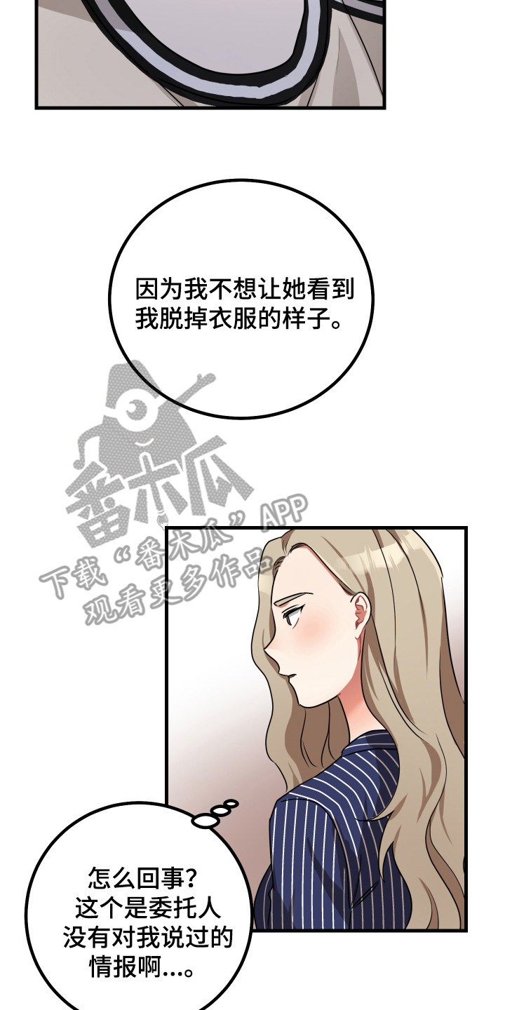 谢津看见了最高机密漫画,第18章：理由2图