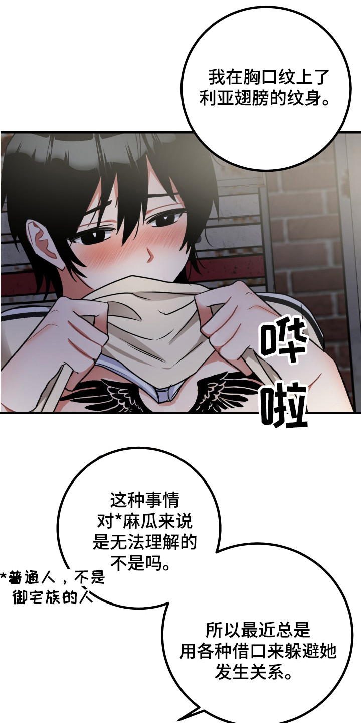 最高机密by十二三全文免费漫画,第18章：理由2图