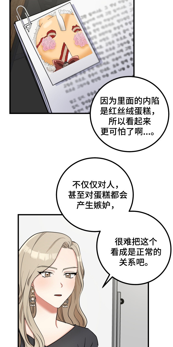 最高机密高清完整版电影漫画,第25章：制定计划2图