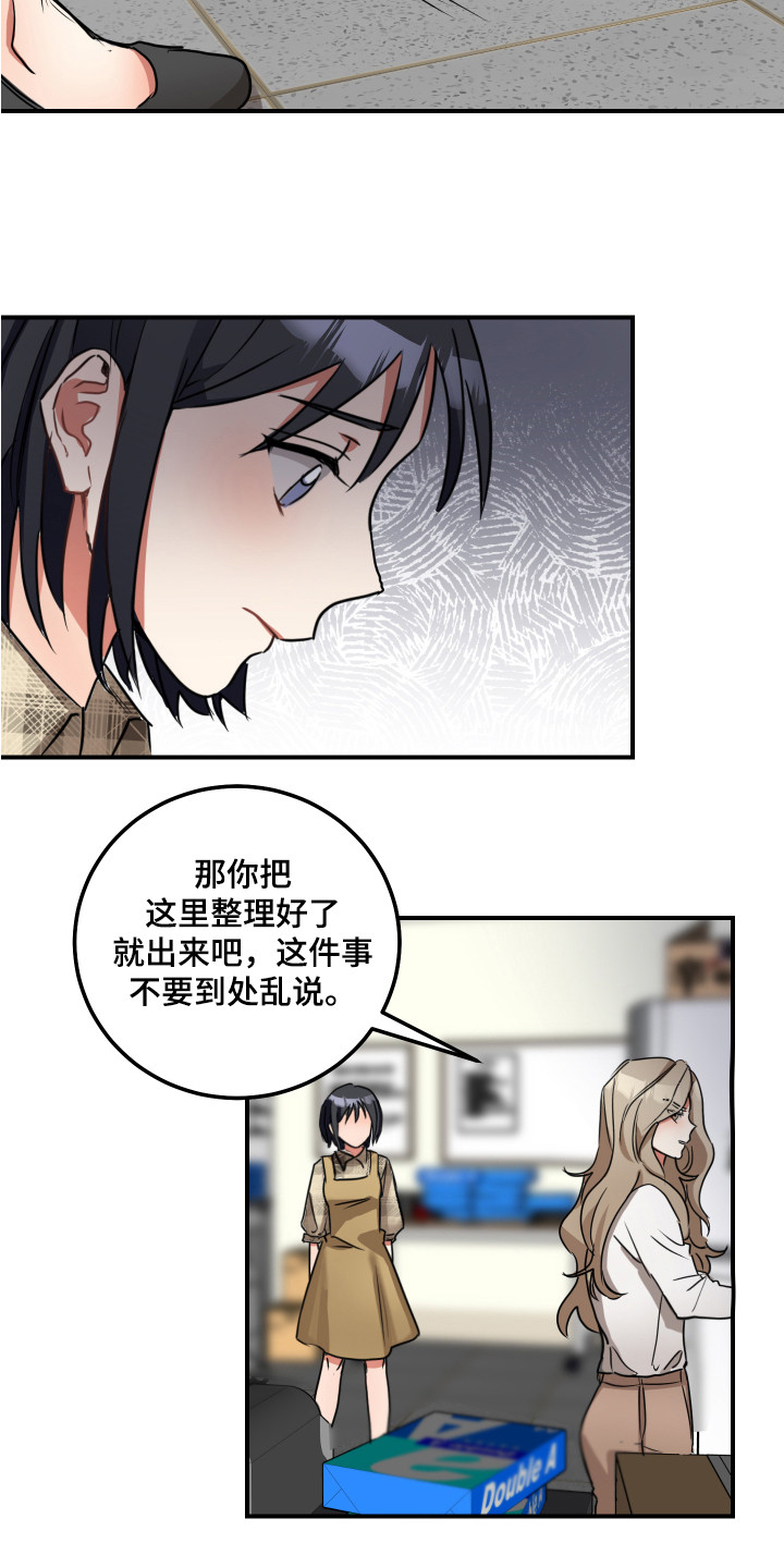 最高机密炸鸡汉堡漫画,第6章：不死心2图