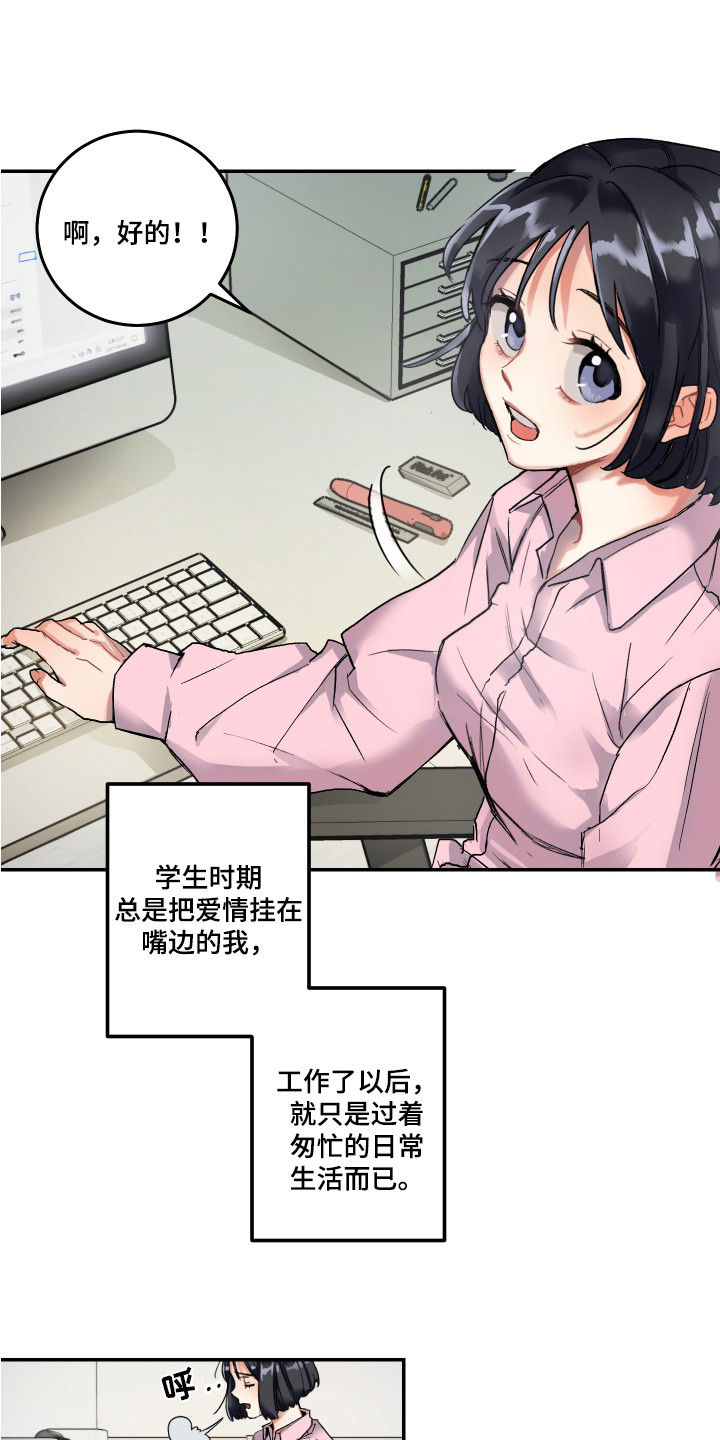 谢津看见了最高机密漫画,第1章：单相思1图