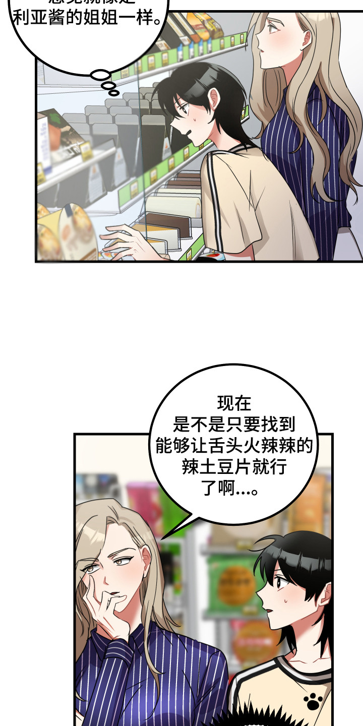 最高机密文件寄生时间龙苇草漫画,第16章：搭讪2图