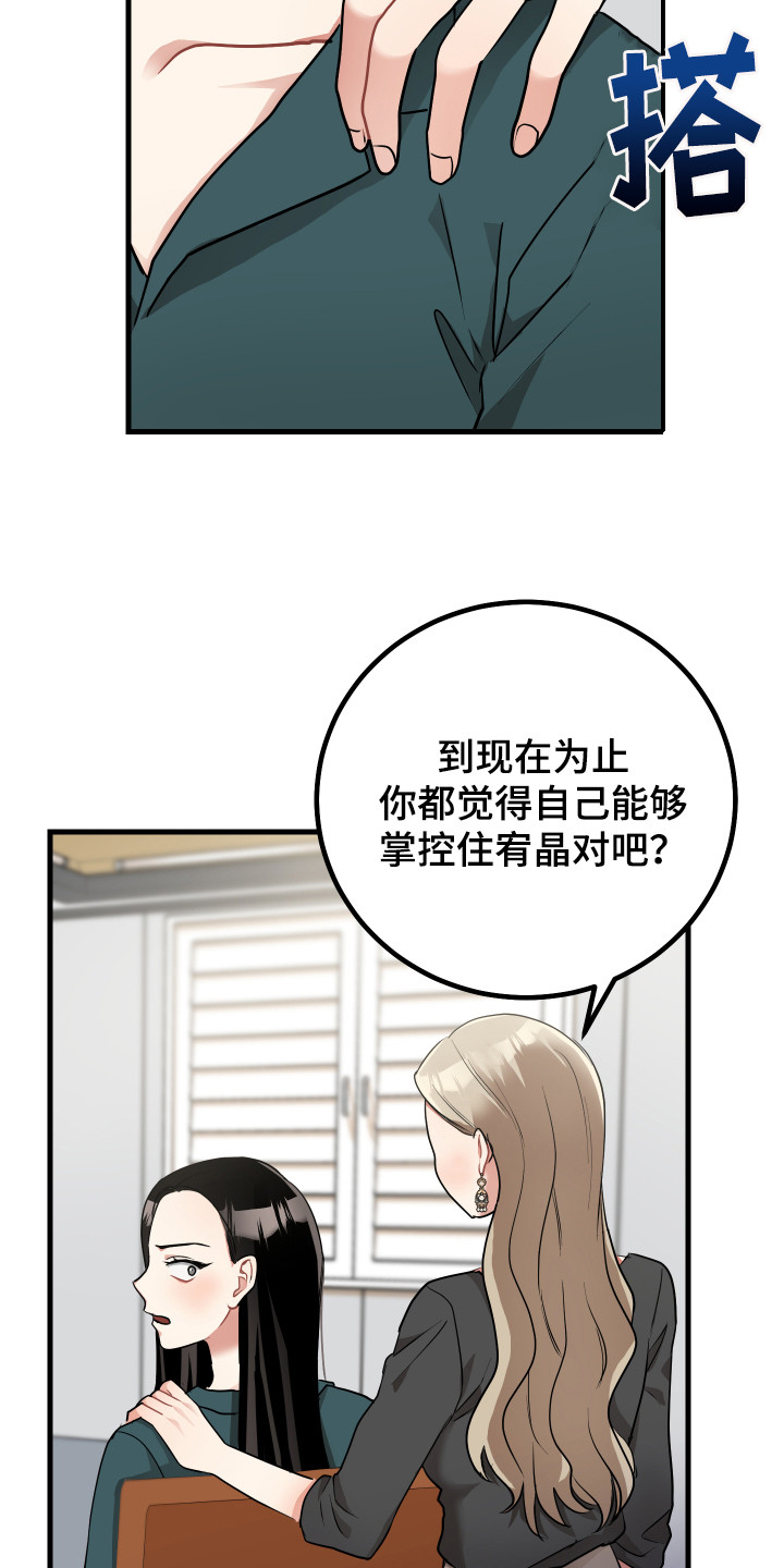 最高机密十二三小说免费阅读漫画,第27章：执迷不悟1图