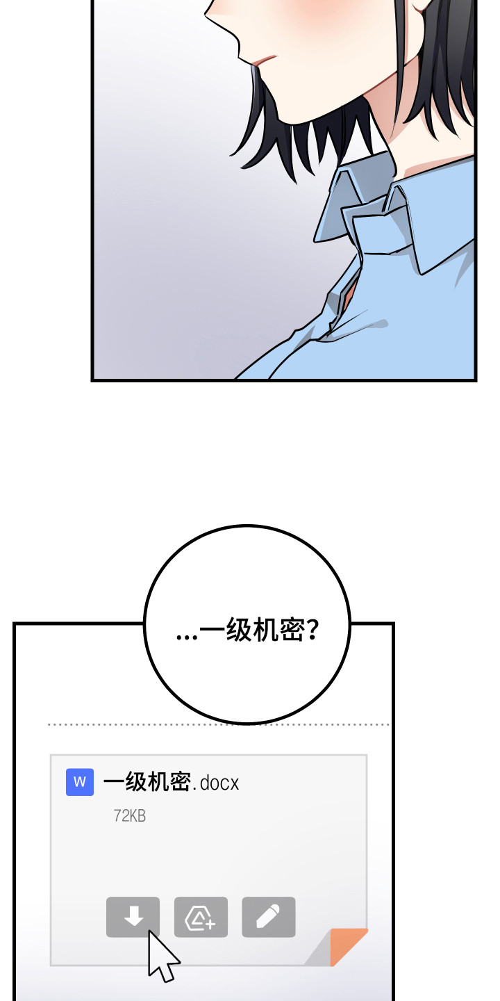 最高机密档案漫画,第23章：合约1图