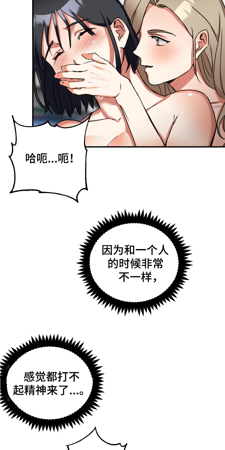 最高机密season0漫画,第8章：很生疏2图