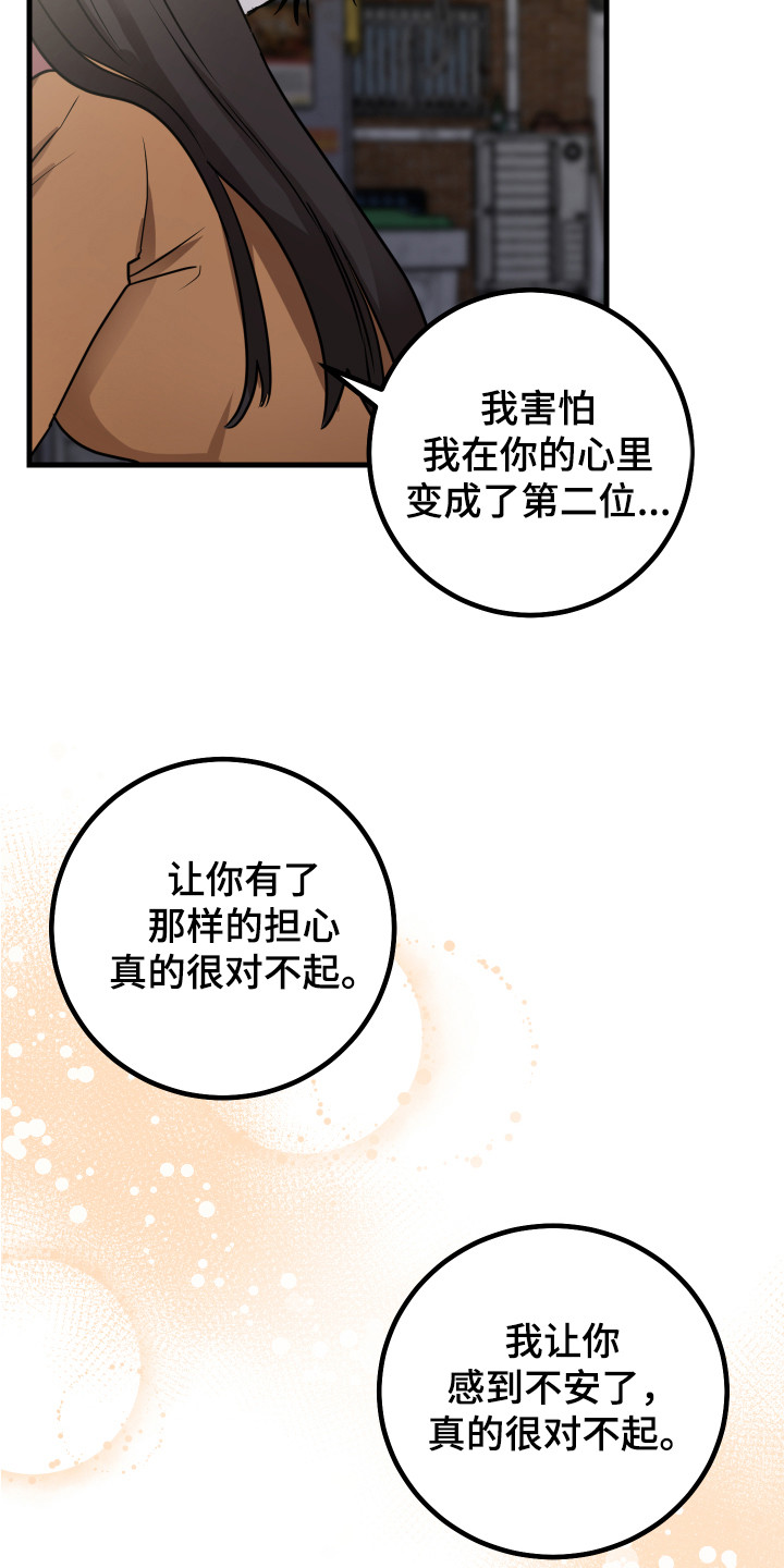 最高机密全集完整版免费观看漫画,第19章：误会解除2图