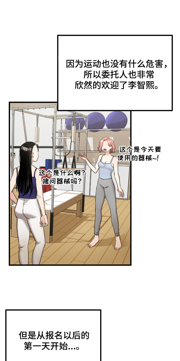 最高机密英文漫画,第24章：偏执狂1图