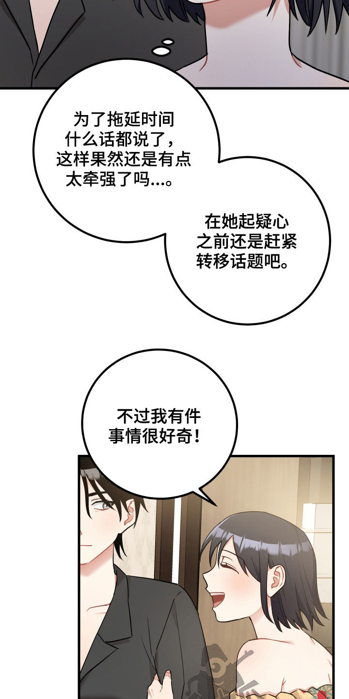 最高机密电视剧漫画,第32章：打晕2图