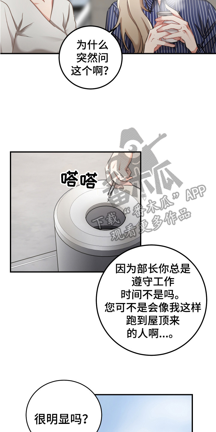 最高机密漫画,第12章：坏消息2图