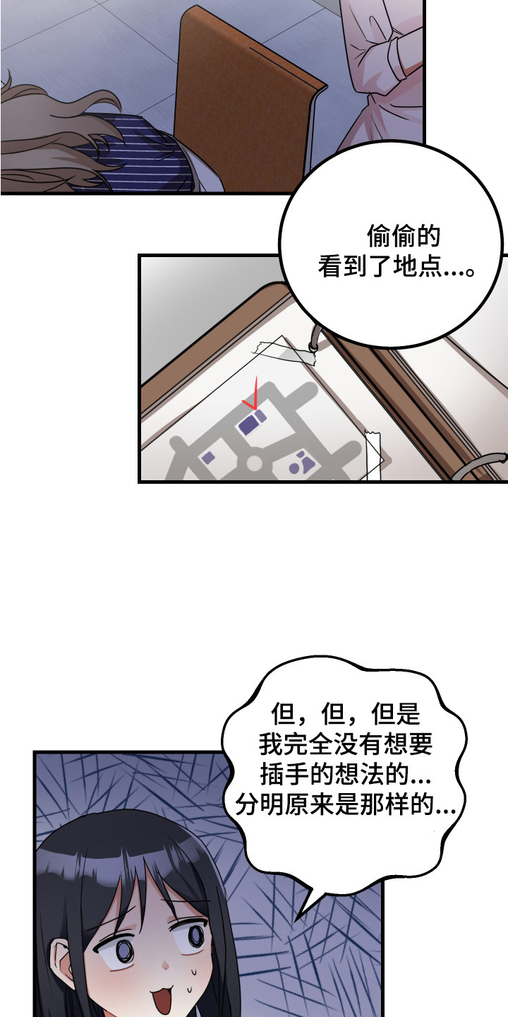 最高机密电影免费播放漫画,第20章：夸奖2图