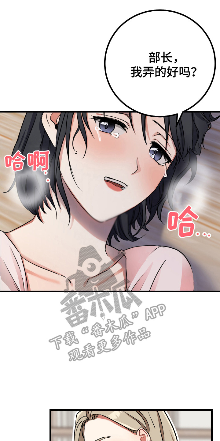 最高机密 英文漫画,第21章：疼爱2图