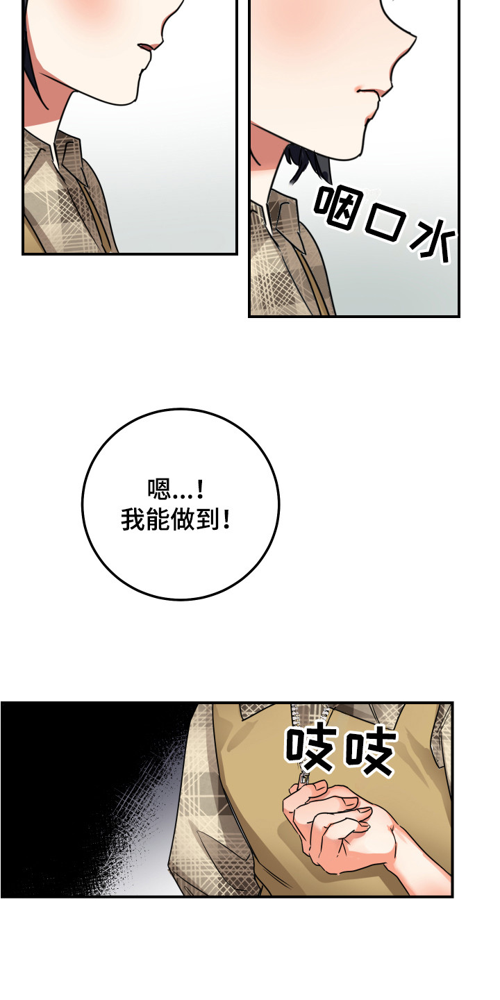 最高机密文件寄生时间漫画,第8章：很生疏2图