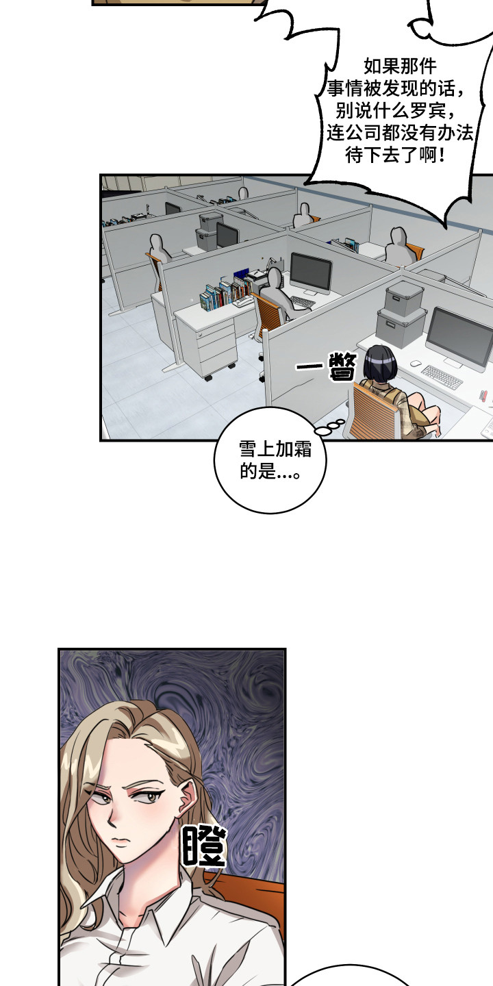 谢津看见了最高机密漫画,第3章：心不在焉1图