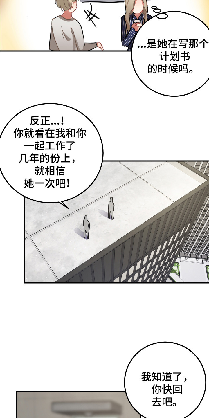 oo7最高机密漫画,第12章：坏消息1图