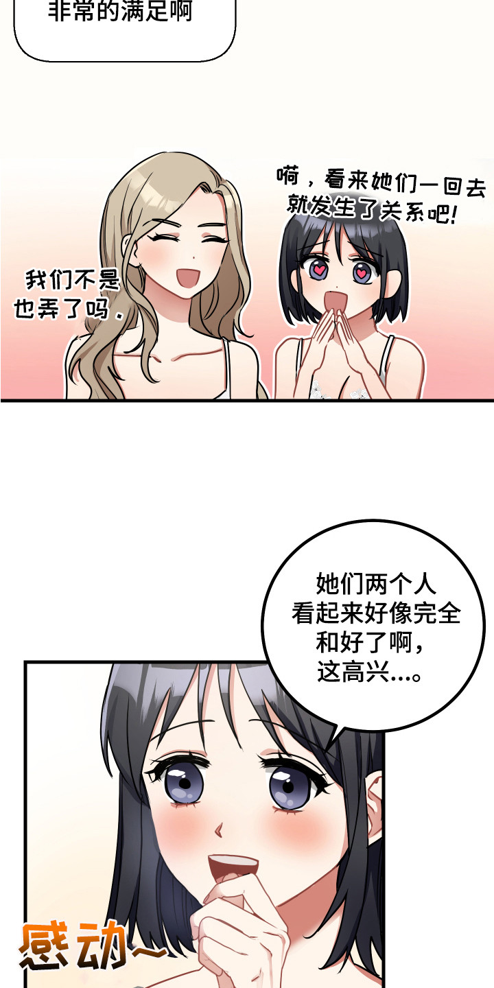 最高机密电影完整版免费版漫画,第22章：开玩笑2图