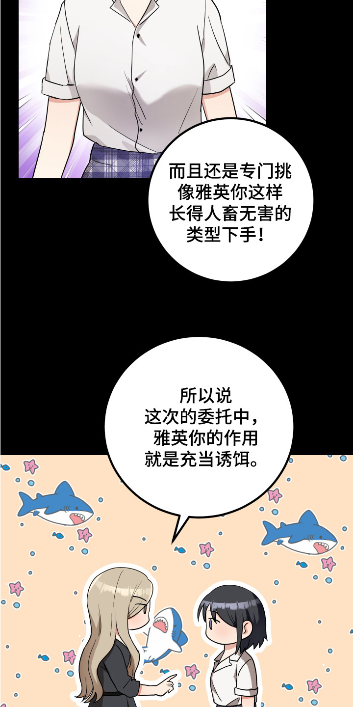 最高机密season0漫画,第31章：诱饵1图