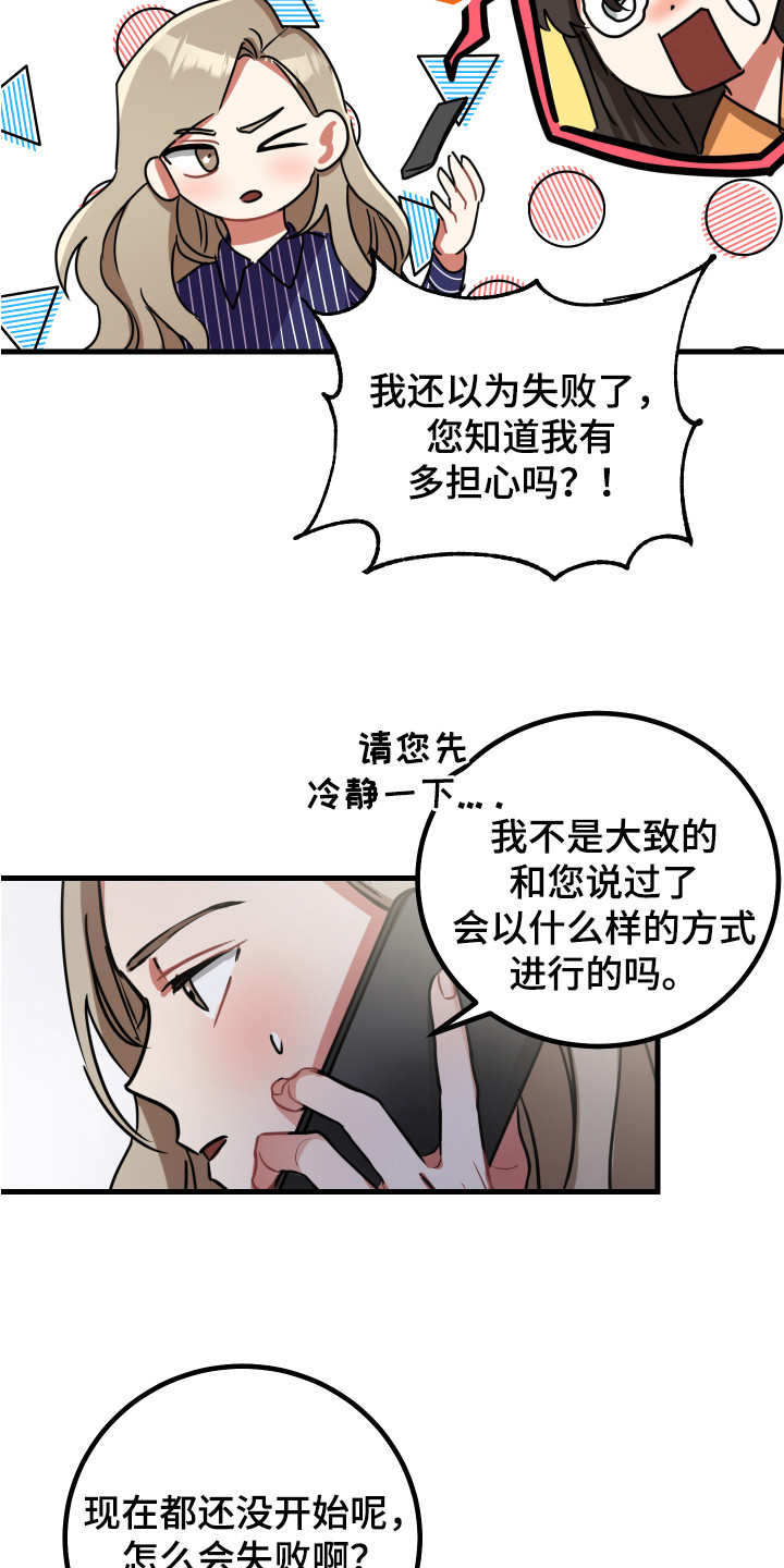 最高机密电影免费播放漫画,第16章：搭讪1图