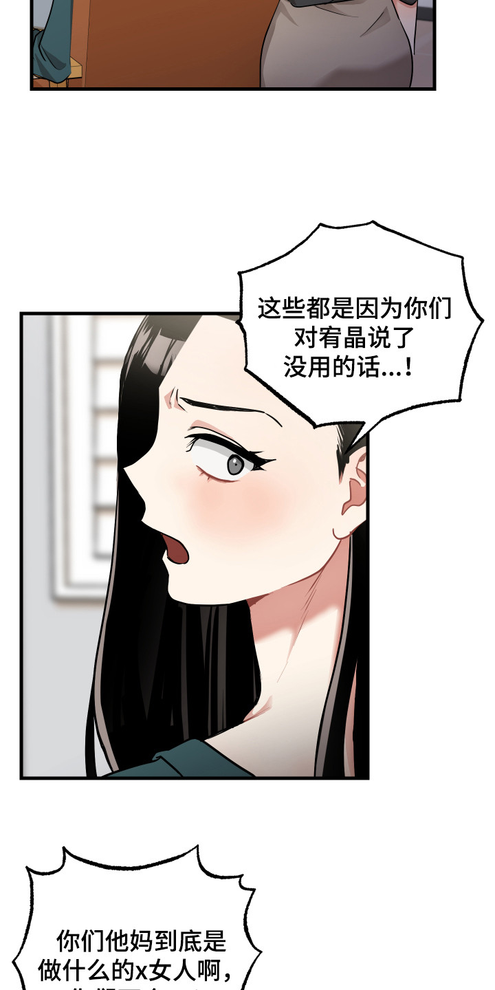 最高机密十二三小说免费阅读漫画,第27章：执迷不悟2图