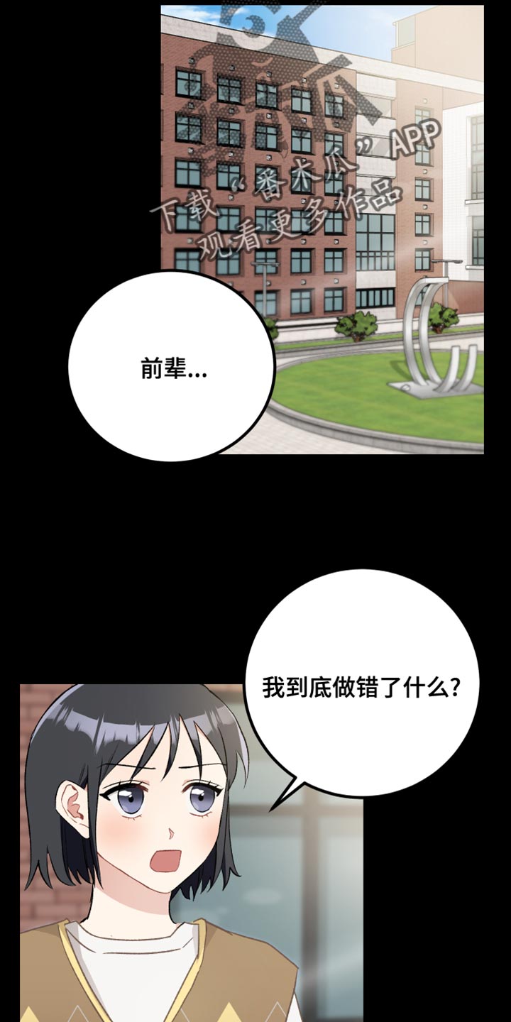 最高鸡密漫画,第38章：拒绝委托2图