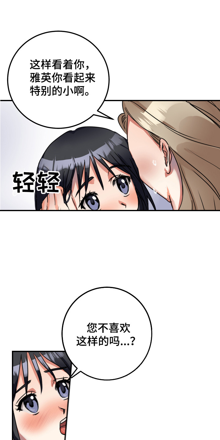 最高机密漫画,第8章：很生疏1图