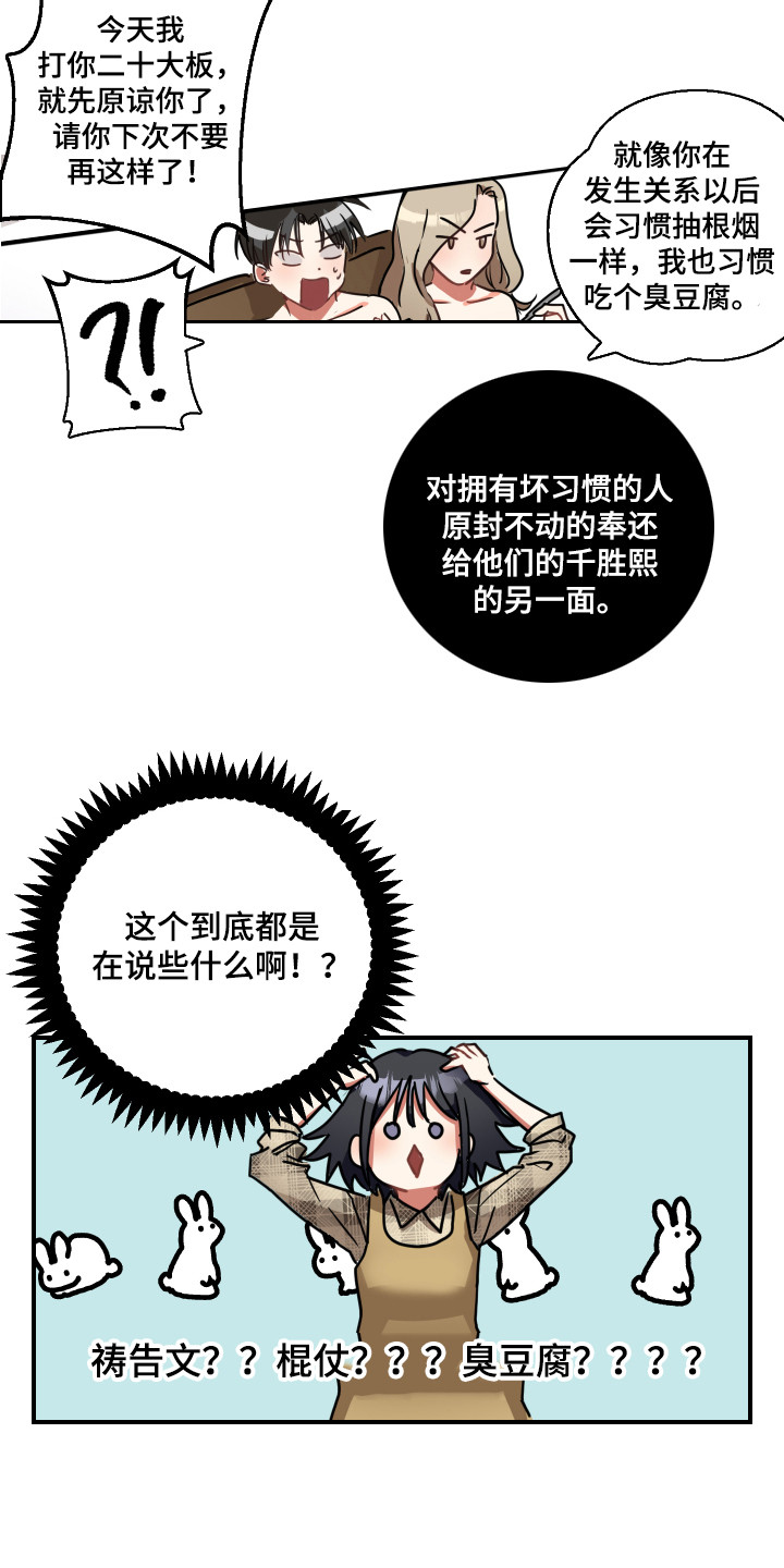 最高机密by十二三漫画,第5章：双赢的办法1图