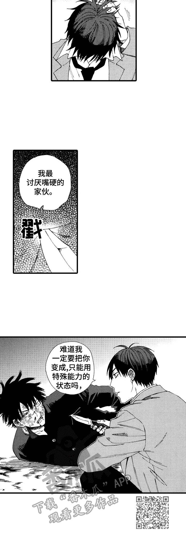 沙迦nds漫画,第17章：嘴硬1图