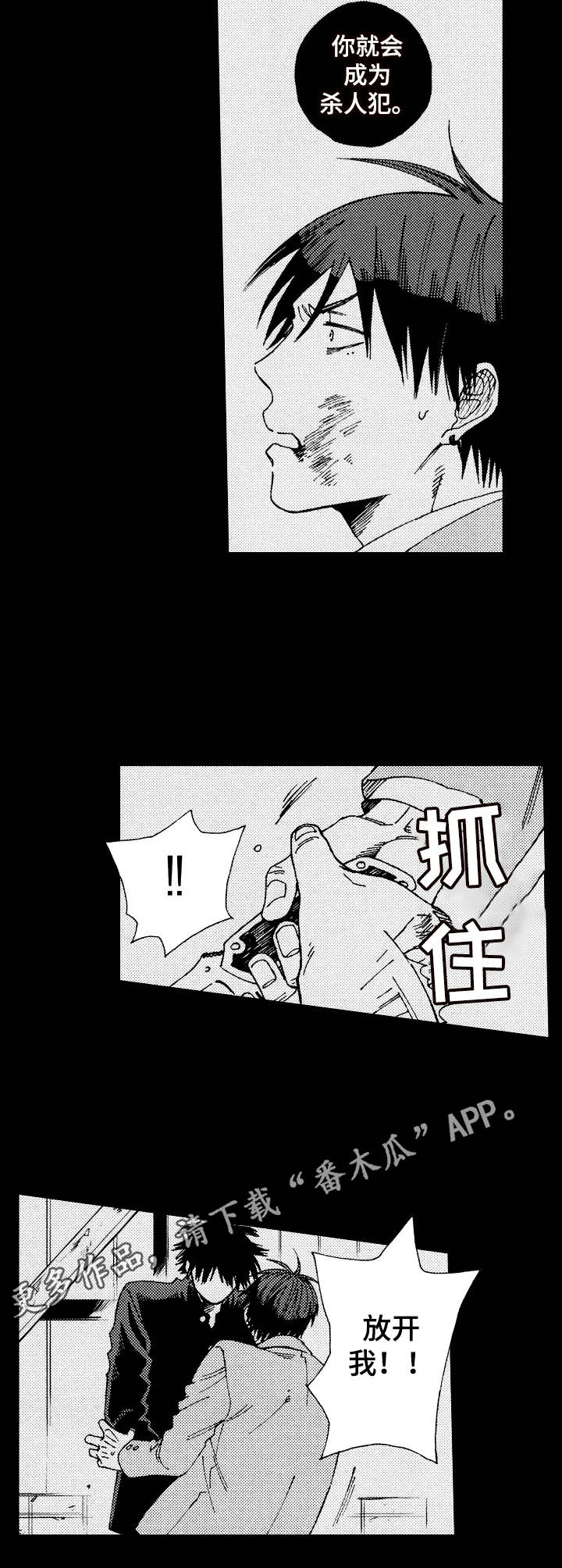 沙迦笔记漫画,第20章：唬住了1图