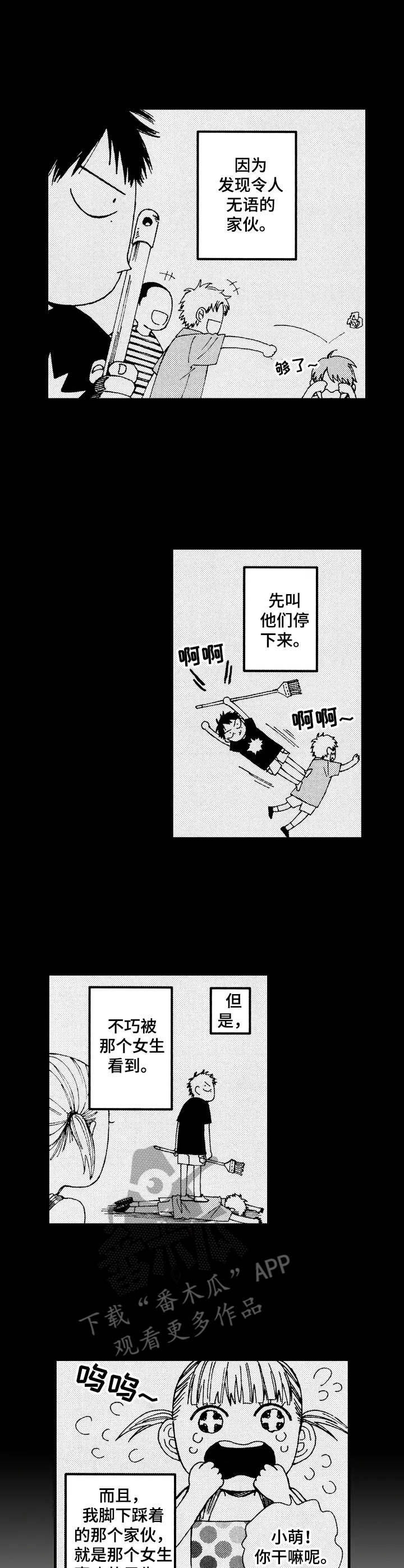 沙迦手机壁纸漫画,第15章：找上门2图