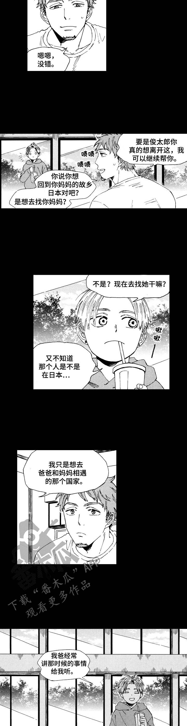 沙迦vs沙巴罕漫画,第10章：特别的存在2图