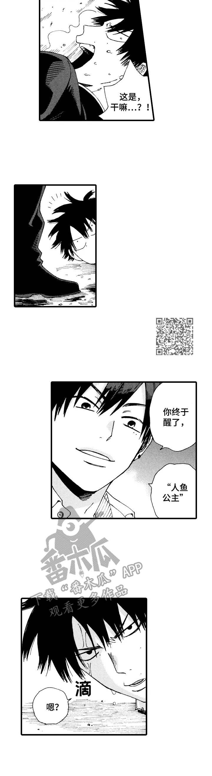 沙迦机场漫画,第16章：绑架2图