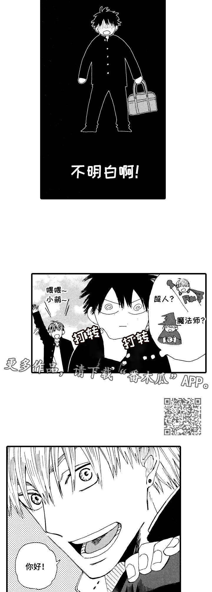 沙迦和佛陀漫画,第5章：无法理解1图