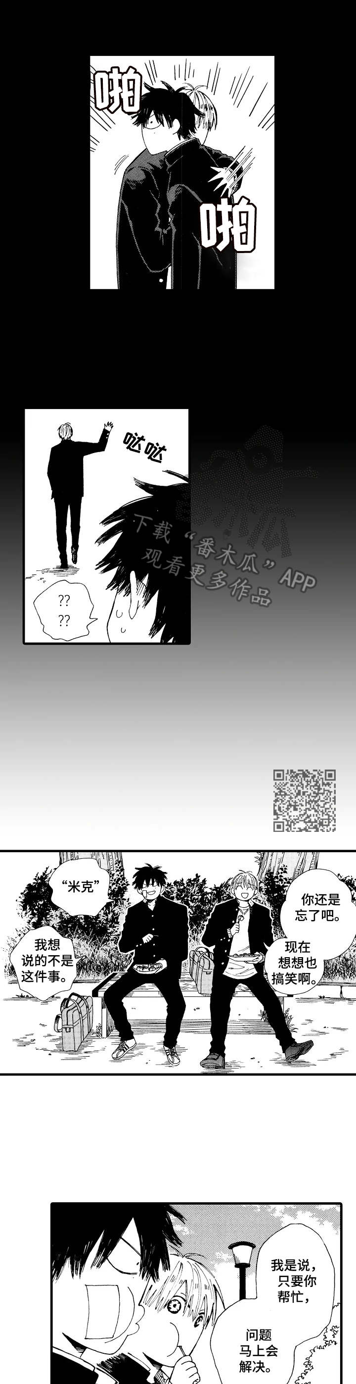 沙迦手机壁纸漫画,第2章：拜托1图