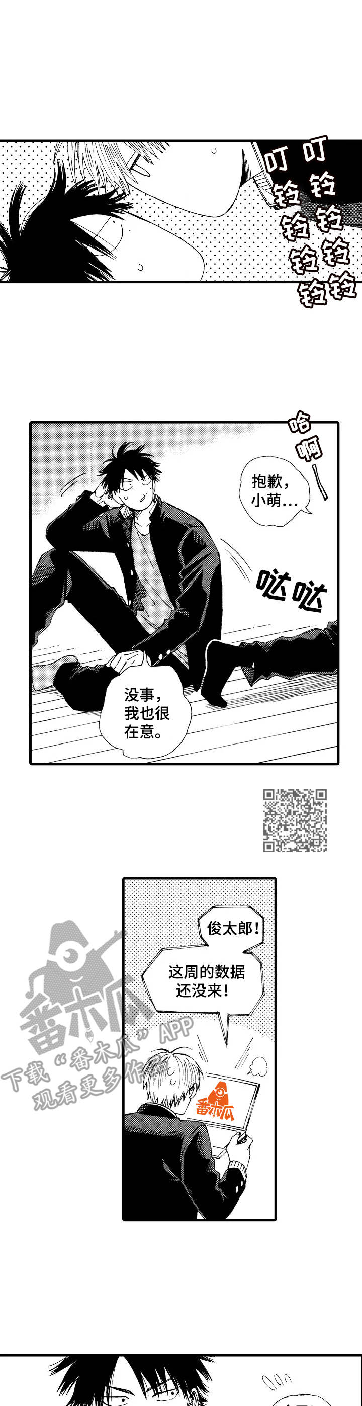 沙迦猩红慈悲switch漫画,第26章：回归日常（完结）2图