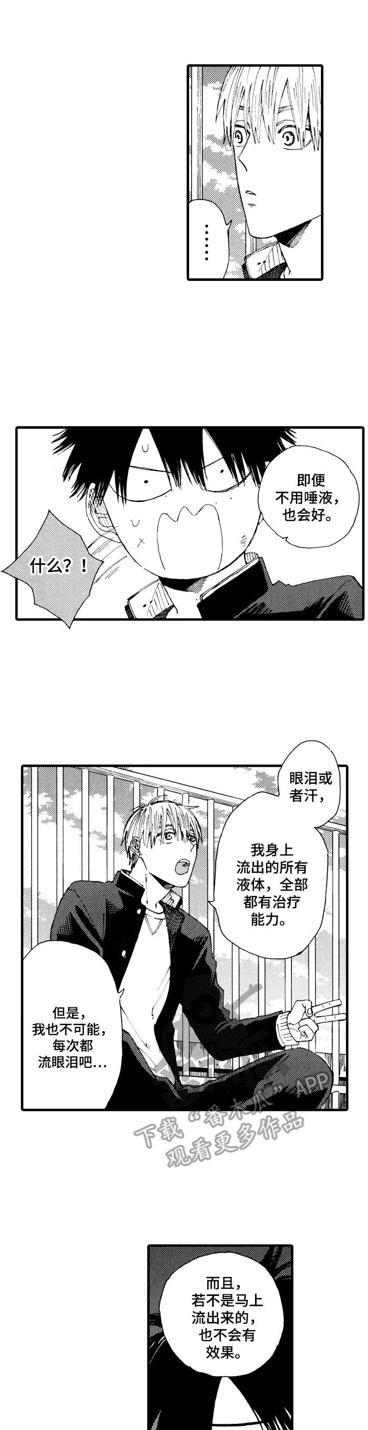 沙迦与岚传漫画,第7章：印象深刻2图