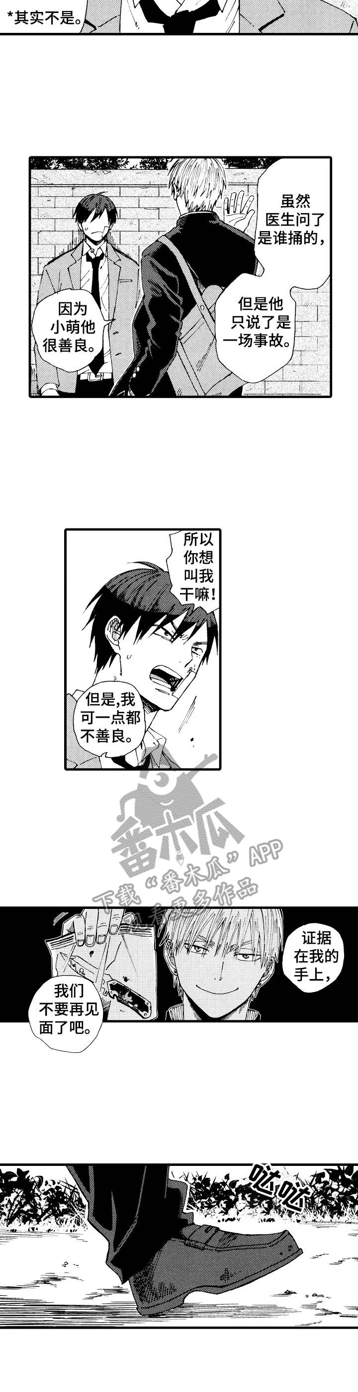 沙加和撒加漫画,第23章：完美状态2图