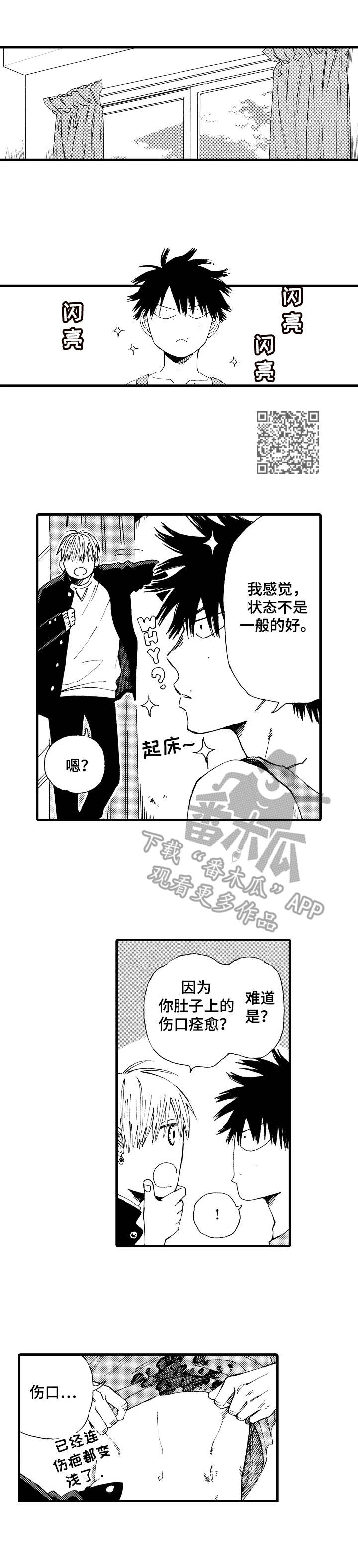 沙加和撒加漫画,第23章：完美状态1图