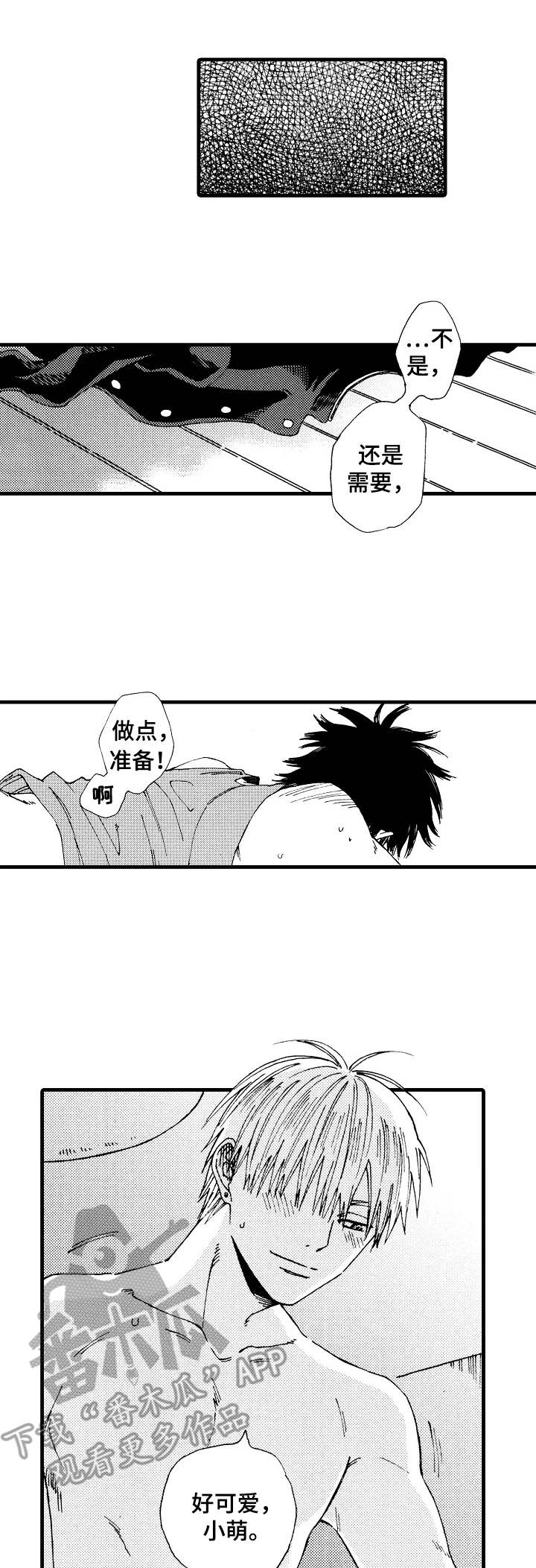 沙迦与岚传漫画,第23章：完美状态1图