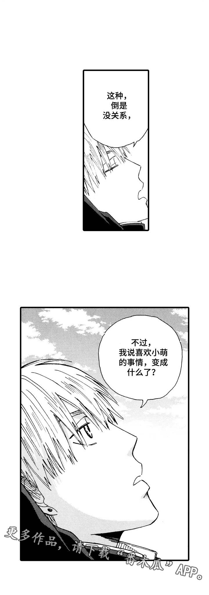 沙迦vs漫画,第7章：印象深刻2图