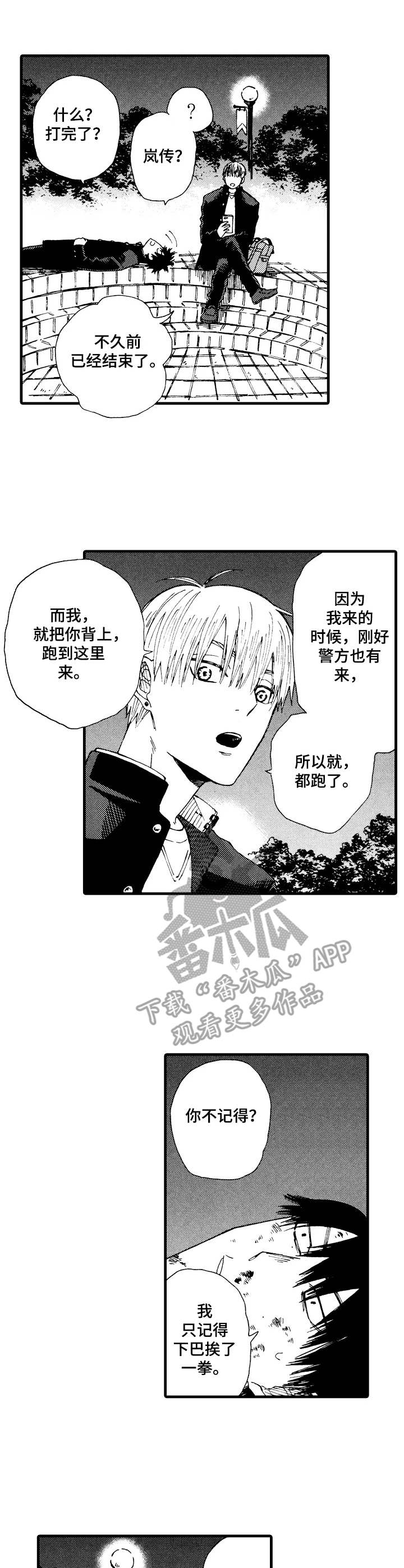 沙迦一打三漫画,第8章：干架2图