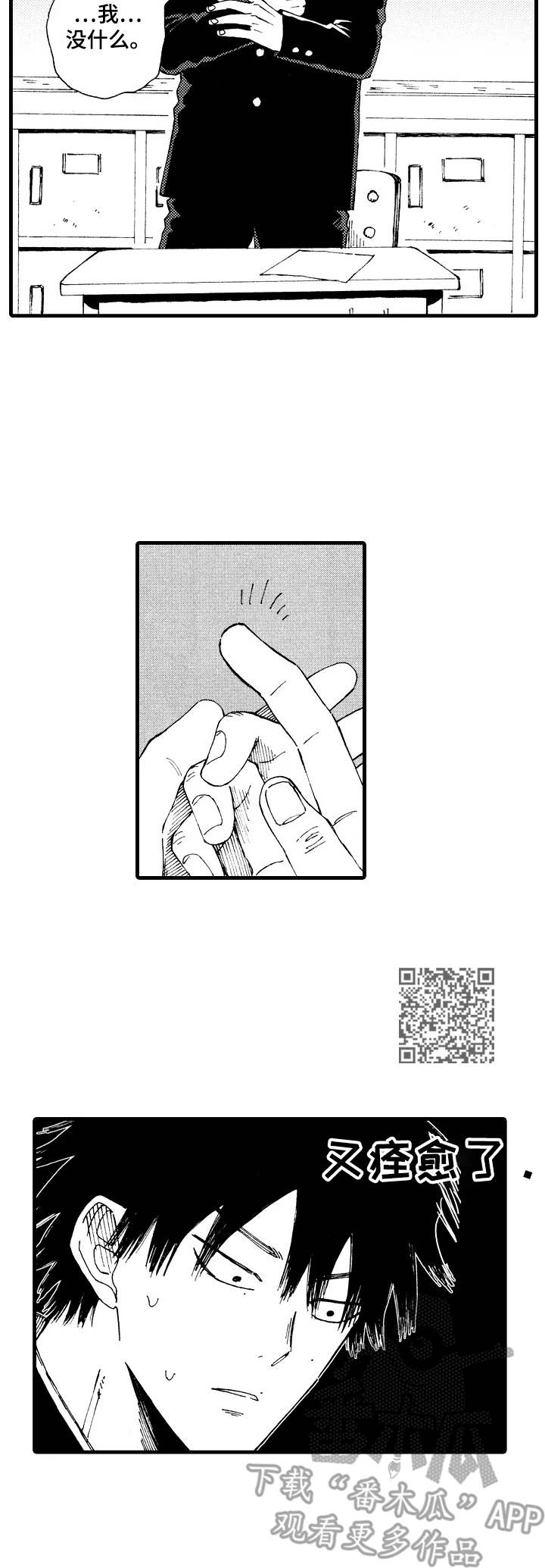 沙迦和穆对话漫画,第6章：痊愈2图